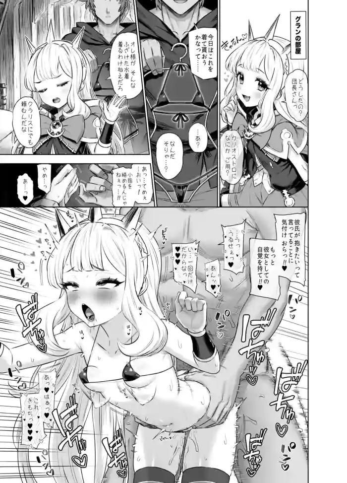 [Yapo] Cagliostro to Himitsu no Renkinjutsu 3 (Granblue Fantasy)