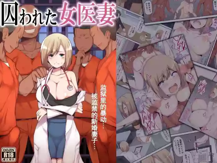 [Mitsumitsu Niku] Torawareta joi tsuma | 被囚禁的医生妻子[Chinese] [括号a机翻]