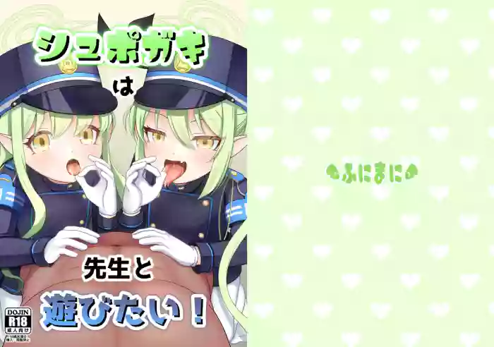 [Funimani (Mirun)] Shupogaki wa Sensei To Asobitai! (Blue Archive) [Digital]