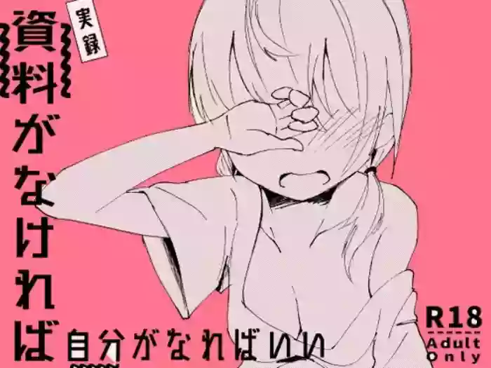 [Yuzumikan (Yuzuki Ruri)] Shiryou ga Nakereba Jibun ga Nareba Ii | Become Your Own Reference [English] [sakurei] [Digital]
