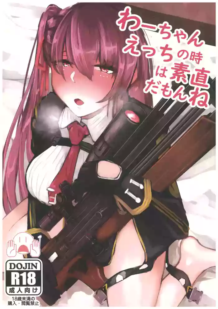[Bussou Shoujo] Wa-chan Ecchi no Toki wa Sunao Damon ne