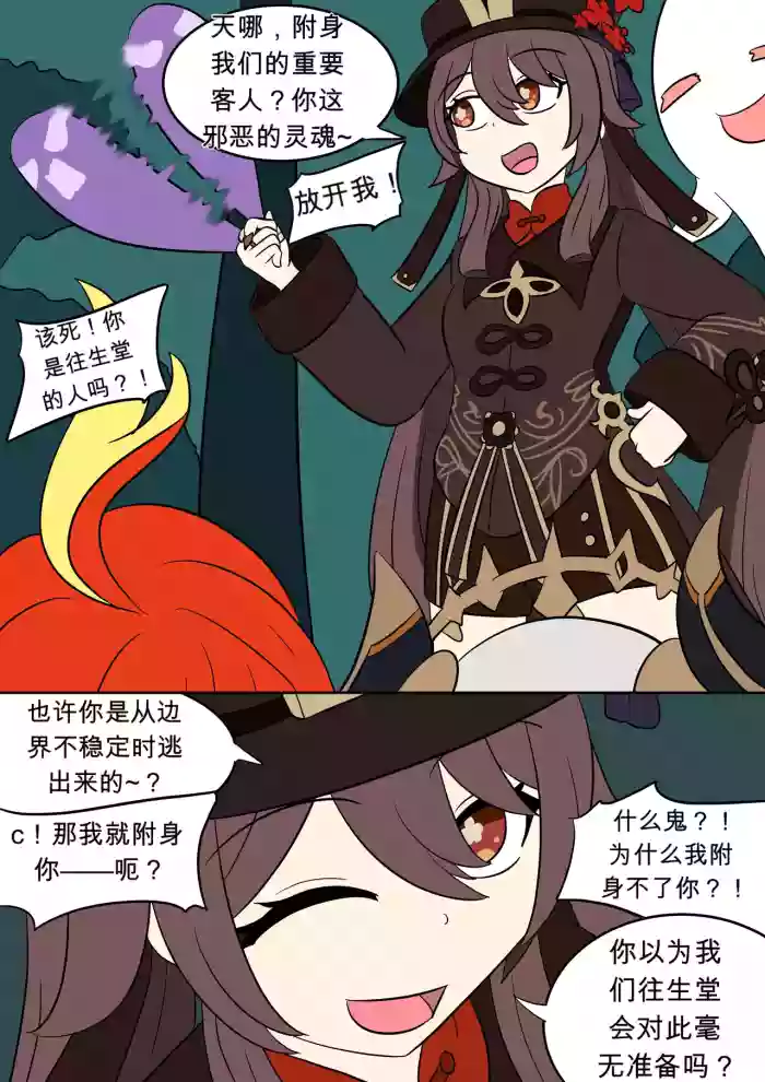 [Vel] Hu Tao Possession (Genshin Impact) [波波个人机翻]