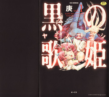[Kanoe] Kuro no utahime -Yami no enishi- 1