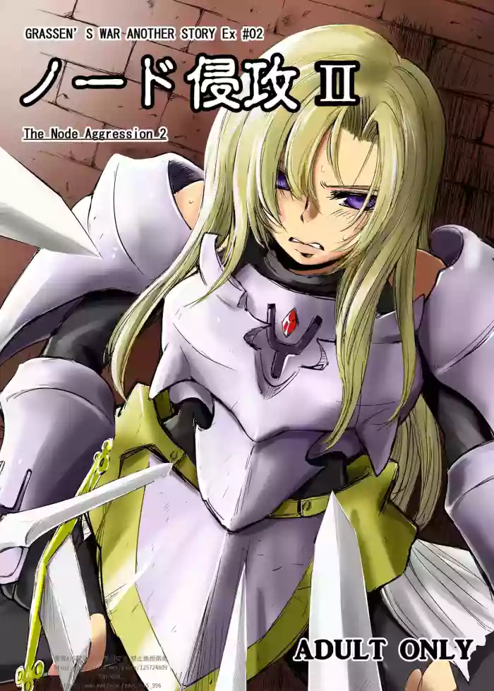 [Ikebukuro DPC] GRASSEN'S WAR ANOTHER STORY Ex #02 Node Shinkou II [Chinese]