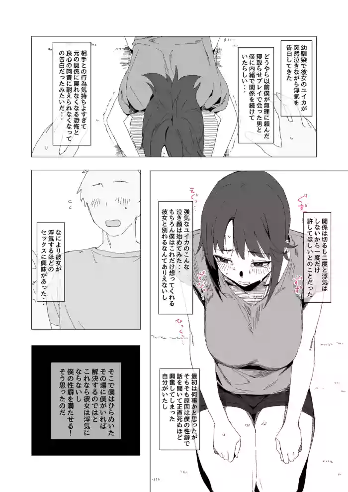 [青柳カボた] 寝取らせ？浮気？それとも・・・？