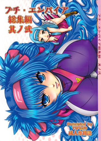 (C78) [Daihonei (TYPE.90)] PETITE EMPIRE Soushuuhen 2 (Various) [English] [desudesu]