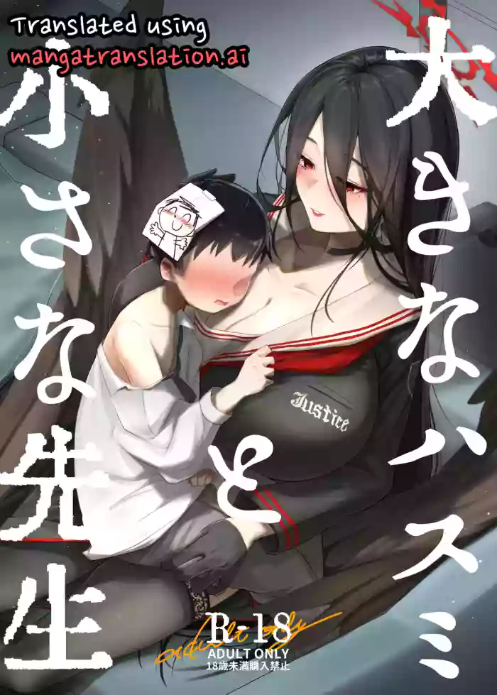 [RAKERU (kj2)] Ookina Hasumi to Chiisa a Sensei (Blue Archive) [English]