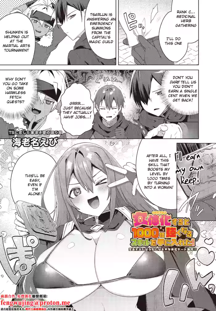 [Ebina Ebi] Nyotaika Suru to 1000-bai Tsuyoku Naru Skill o Te ni Ireta! (COMIC Luxuria vol.02) [English] [Rei Scans] [Digital]