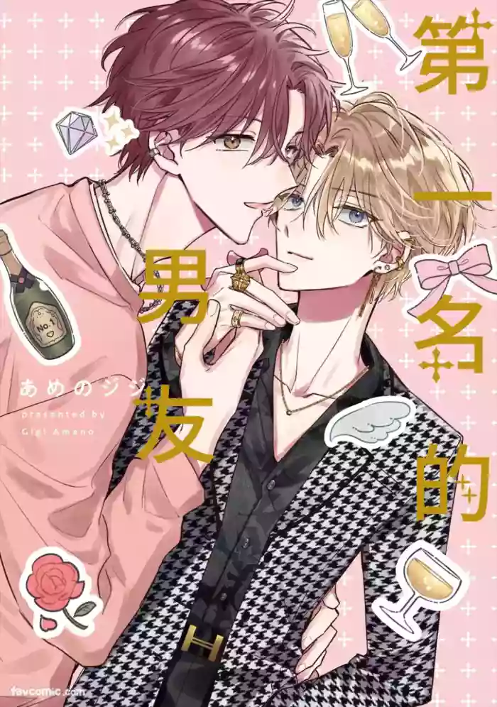 [AMEMORI Gigi] Number One no Kareshi︱第一名的男友 [Chinese][单][全1卷]