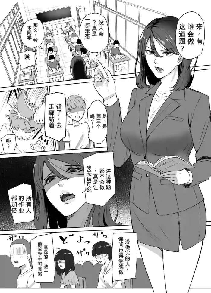 [Sukebe Rakugaki] Corporal Punishment Teacher Rehabilitation Program [Simplified Chinese][AI翻译]