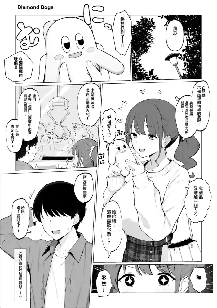 [Saiaku Devil] Kanojo no Hamedori o Mite Shikoru NTR Situ Zenpen (Original) [Chinese] [DiamondDogs]
