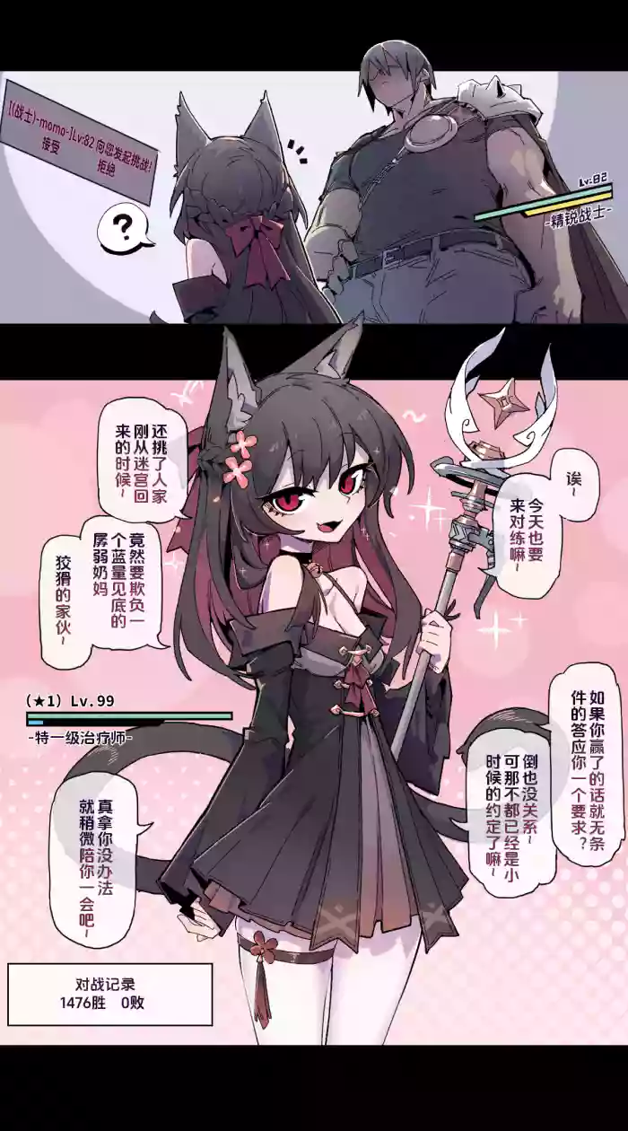 [Animarcat(JinZe_72)] The Versatile Healer Longs for the Perfect Master [Chinese]