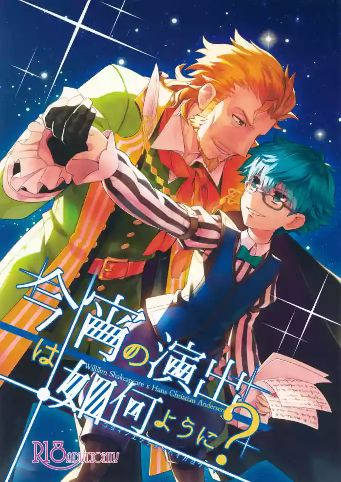 (SUPER25) [Quotation (Kiritachi)] Koyoi no Enshutsu wa Ikayou ni? (Fate/Grand Order)