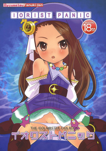 (SC49) [Byousatsu Tanukidan (Saeki Tatsuya)] IORIST PANIC (THE iDOLM@STER)
