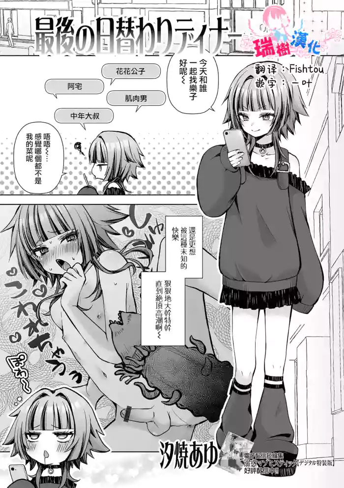 [Sioyaki Ayu] Saigo no Higawari Dinner | 最后的今日特餐 (Web Otoko no Ko-llection! S Vol. 117) [Chinese] [瑞树汉化组]