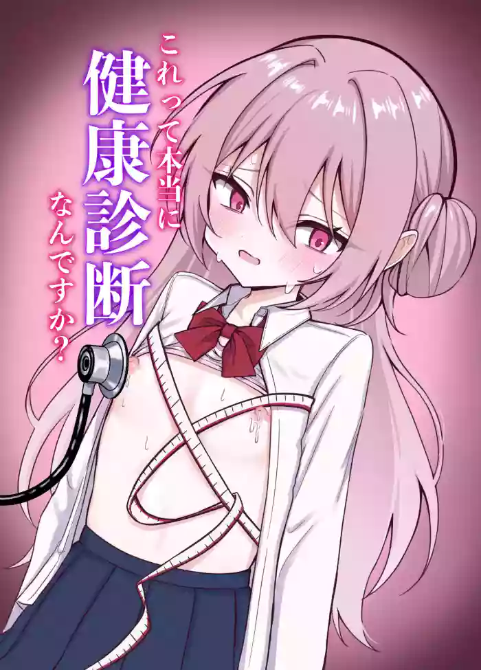 [まろ屋/へこ太郎] Kore tte hontōni kenkōshindana ndesu ka?