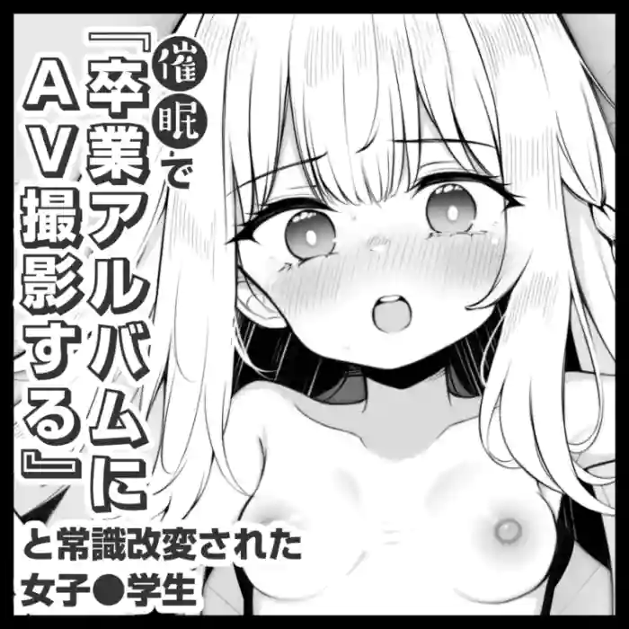 [Matsuriuta] A Female High School Student Whose Perception Was Altered Through Hypnosis to Believe “We’re Filming an Adult Video for the Yearbook” - Day 1 [English] [Rei Scans]