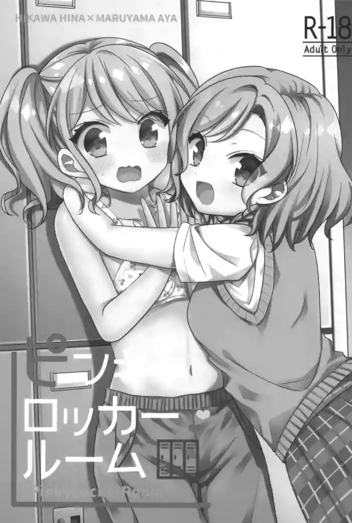 (BanG Dreamer's Party! 7th STAGE) [melchi (Mio)] PinkyLockerRoom (BanG Dream!) [Chinese] [邦多利重女汉化组]