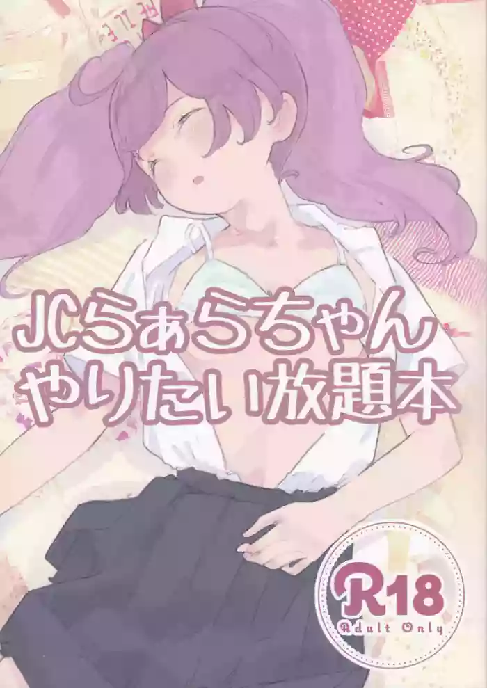 (Pretty Parade 3) [Hyakumangoku Bankoku Hakurankai (Masurao)] JC Laala-chan Yaritai Houdai Bon (PriPara)