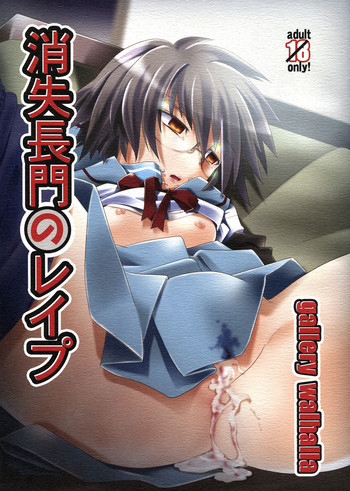 [gallery walhalla (Kanoe)] Shoushitsu Nagato no Rape (Suzumiya Haruhi no Yuuutsu)
