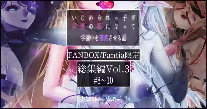 【R-18G】オリジナル悪堕ちシリーズ総集編 Vol.3（8-10）