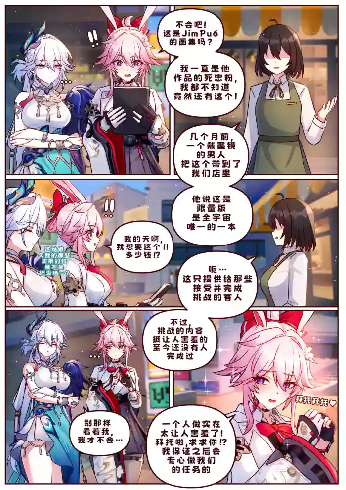 [JimPu6] Finish VsEva&Yao (Honkai Star rail) [Chinese]
