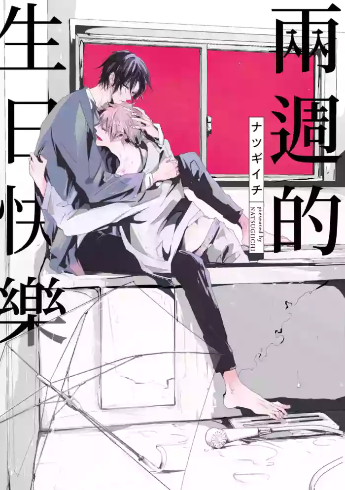 [Natsugiichi] Happy Birth Weekly︱两周的生日快乐 [Chinese][单]