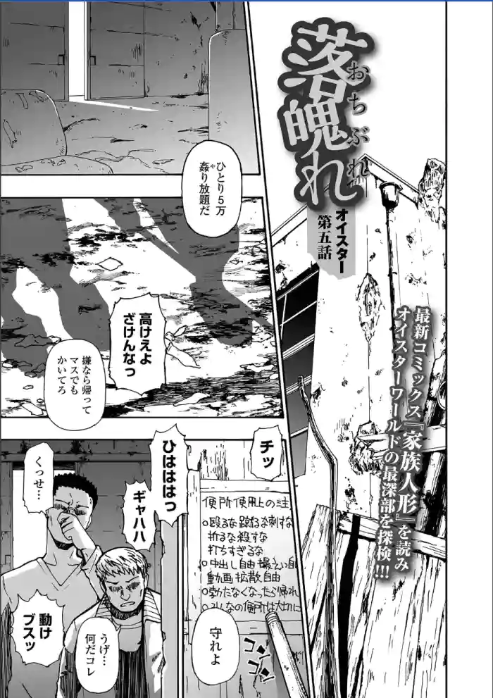 [Oyster] Ochibure | Downfall Ch. 5 (COMIC Mate Legend Vol.70 2026-08 [Digital])