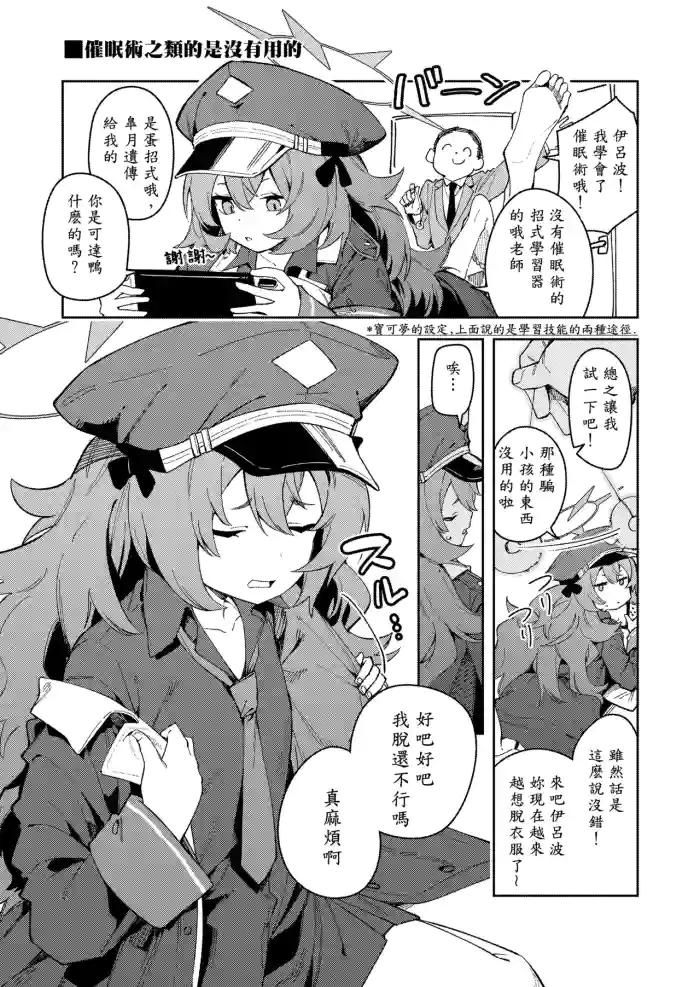 [shinsekaisetto (菖蒲)] IRH saimin? ecchi (Blue Archive) [Chinese] [五月雨汉化组] [Digital]