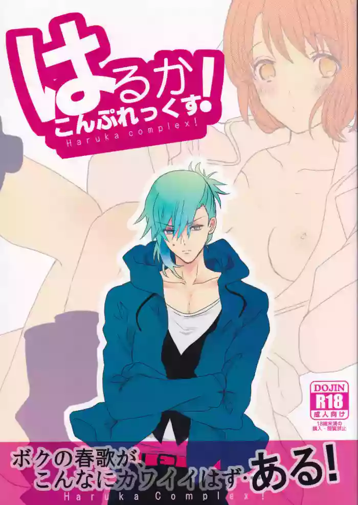 (Love Song Lesson 8th) [primula (Yurine)] Haruka Complex! (Uta no Prince-sama)