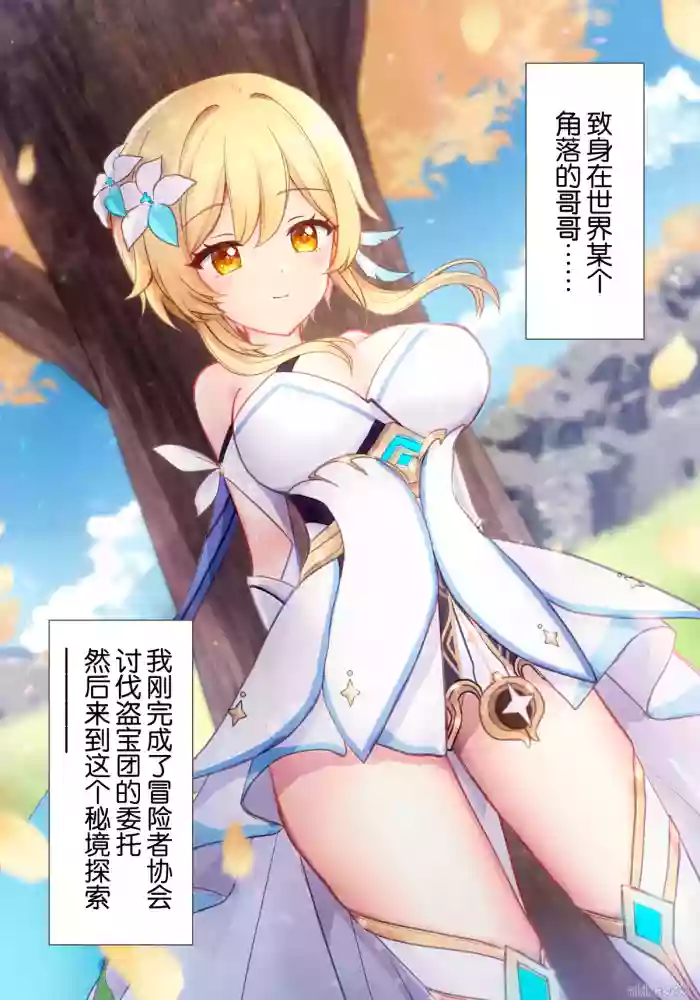 [Akitsuki Ria]Hotaru-chan ga houtoudan o wakarase te gyaku ni pinchi! 💕 manga (Genshin Impact) | 荧收拾完了盗宝团,结果自己却陷入大危机！💕漫画 [Chinese] [倫倫倫个人汉化]