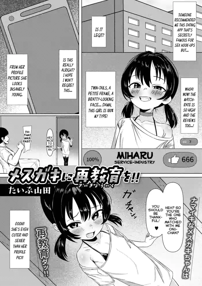 [Type Yamada] Mesugaki ni Saikyouiku o!! | Re-Educating A Smug-Brat!! (Digital Puni Pedo! Vol.43) [English] {Mistvern}