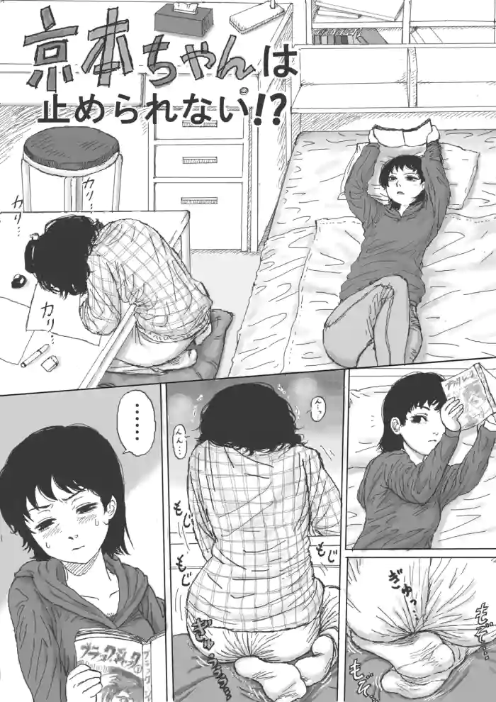 [Veggie] Kyomoto-chan wa Tomerarenai ！ ？