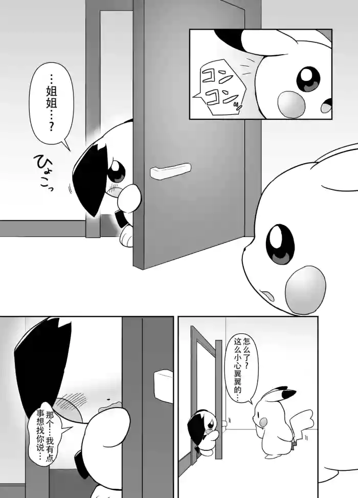 [pixiv][びたみそ](弟皮丘只是被皮卡丘姐姐弄得舒服而已)(黠的个人汉化)