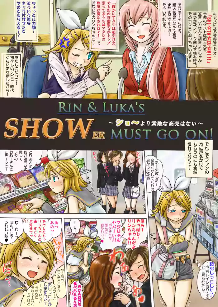 [Veggie] Rin to Luka no "Show Yori Sutekina Shoubai wa nai "!?