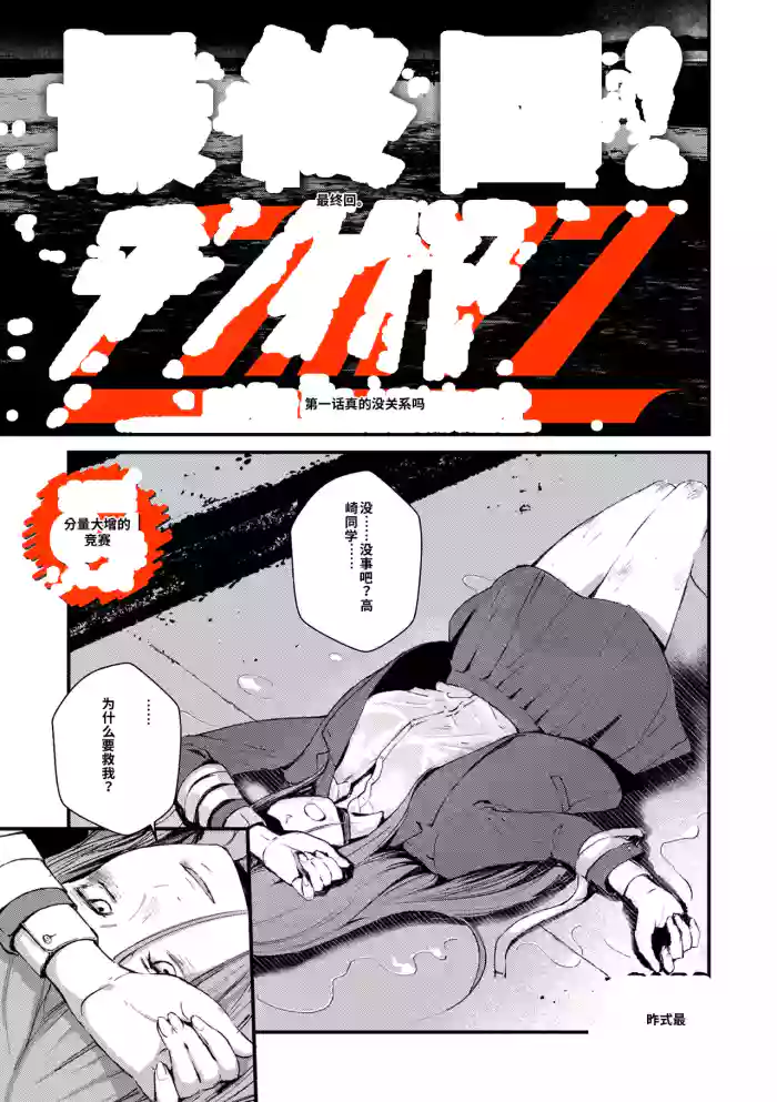 [暗稿] チンポマン 第08話 AI中文翻譯