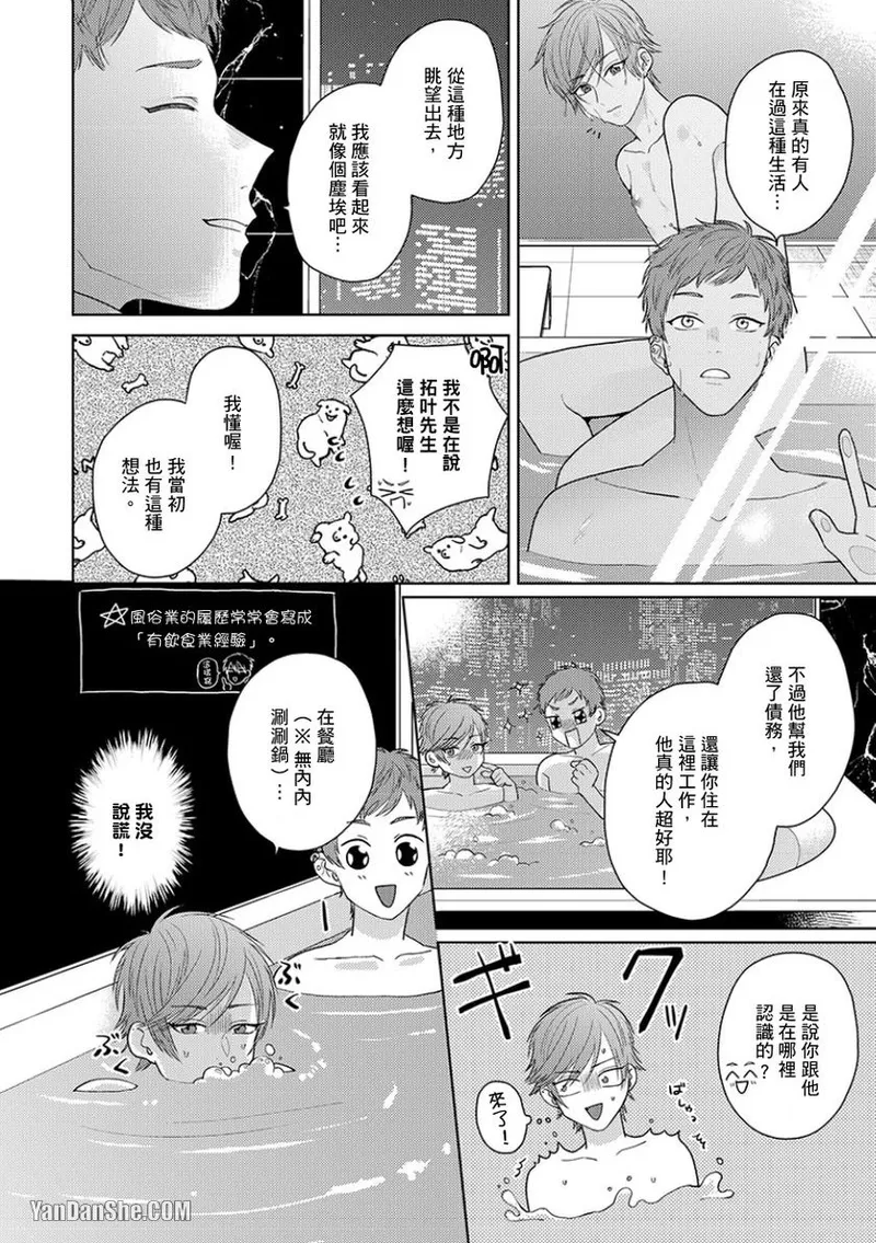 [NICOYAMA Pzou] Pink Work Trouble︱PINK‧WORK‧TROUBLE [Chinese][1-6][完]