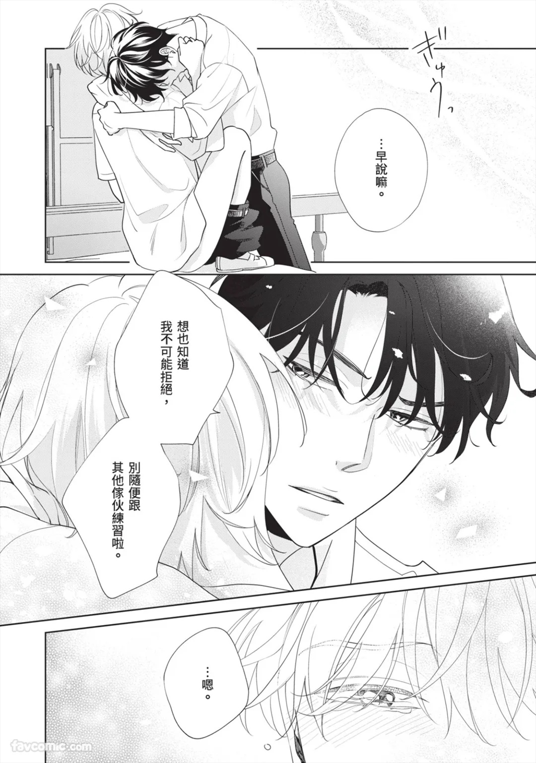 [SANKAKU△ (YUKISHIO Nigiri)] Hatsukoi wa Hinata ni Saku︱初恋在阳光下绽放 [Chinese][全1卷]