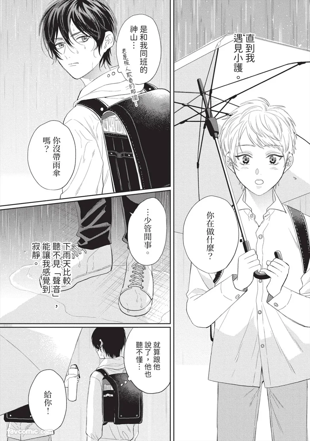[NICOYAMA Pzou] Shinyuu to Isekai Tensei Shichai imashita!? - Ikemen Reijuu-tachi ni Chigiri wo Semararetemasu︱我跟挚友不小心转生到异世界了!?~帅哥灵兽们迫切地想与我缔结婚约~