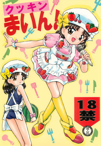 (C76) [Takitate (Kantarou)] Cooking Main (Cooking Idol Ai! Mai! Main!)