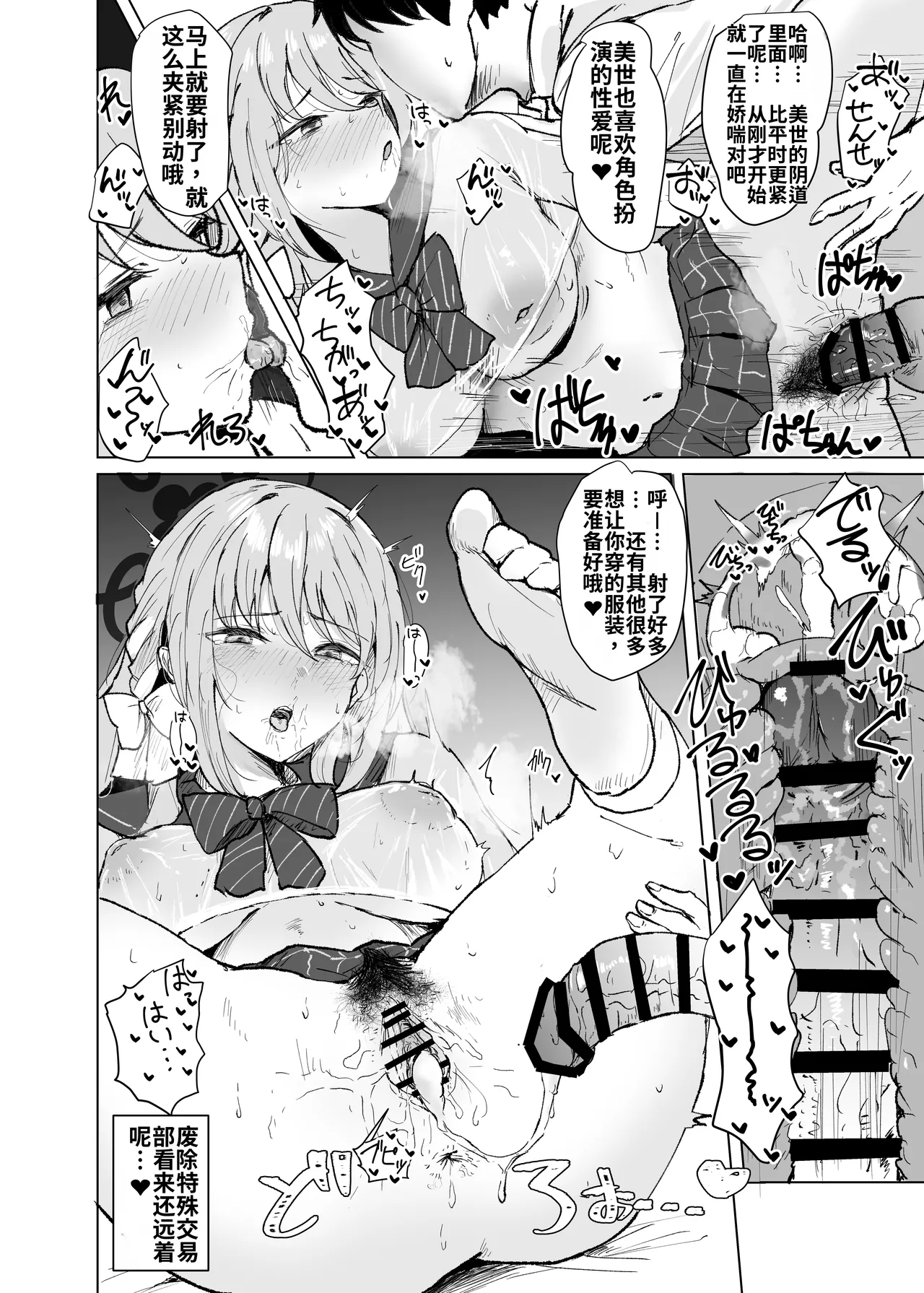 [Jikabi Baisen (Various)] Blue Archive Yasuppokute Perapera na Ero Cosplay, Tsuushou PeraCos Goudou Kai (Blue Archive) [Chinese] [wiking汉化版] [Digital]