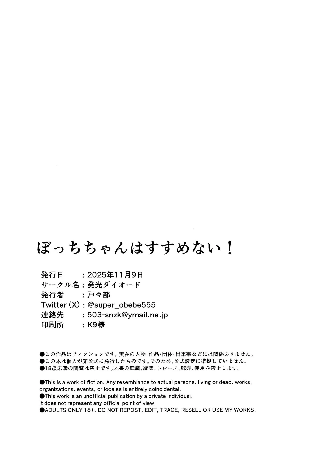 (Puniket 52) [Hakko Diode (Totobe)] Bocchi-chan wa Susumenai! (Bocchi the Rock!)