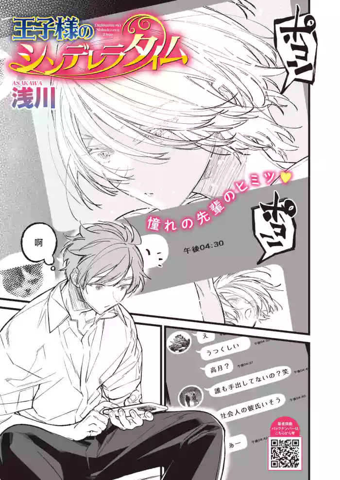 [Asakawa] Oujisama no Shinderera Time (COMIC HOTMILK 2026-08) [Chinese] [Digital]