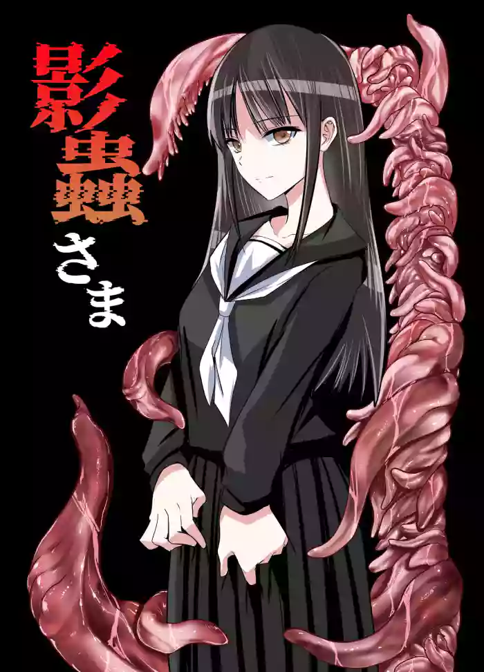 [Adolescence Maru] Kage mushi sama [Digital]