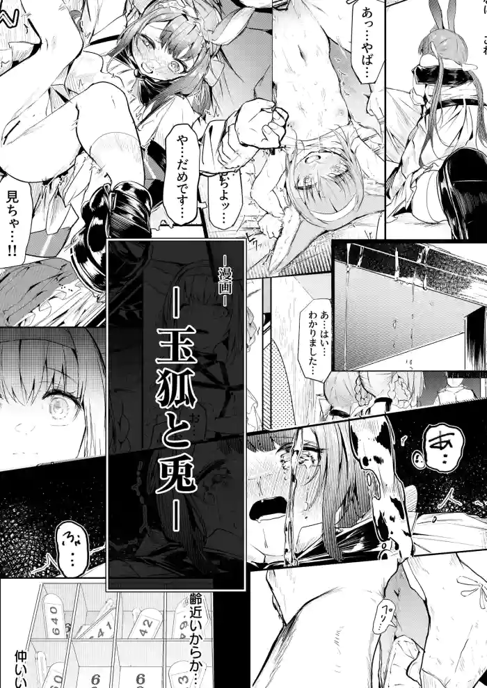 [白魚京] 漫画ー玉狐と兎ー