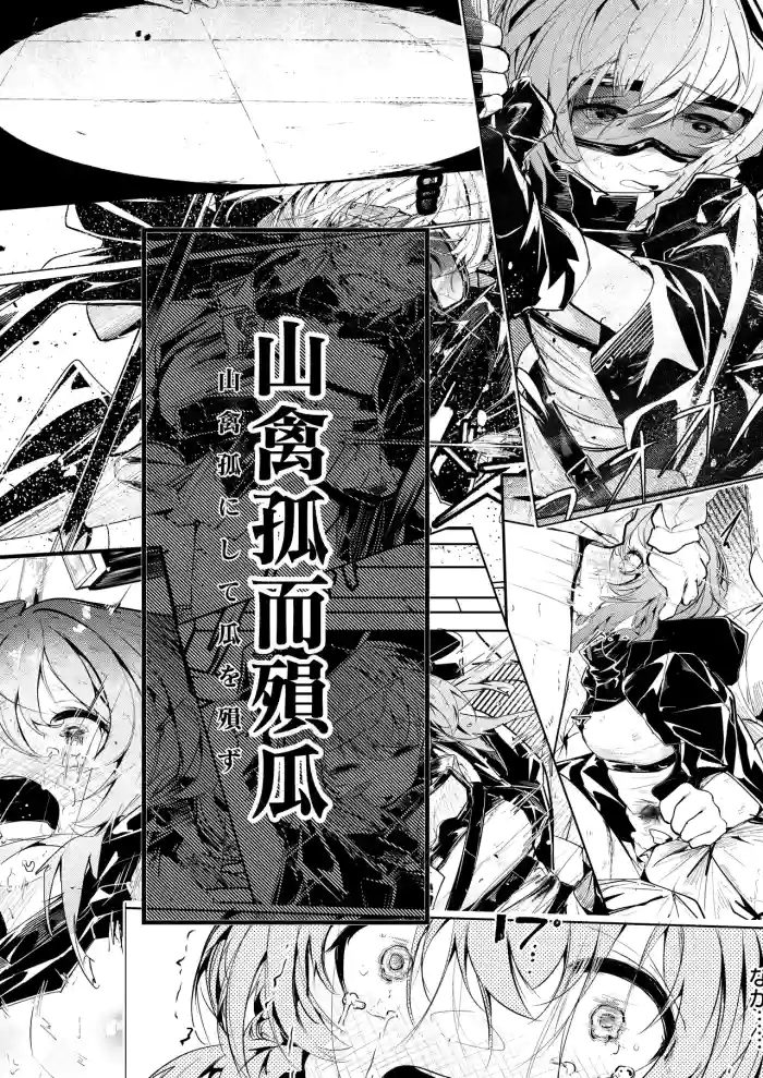 [白魚京] 漫画：山禽孤而殞瓜