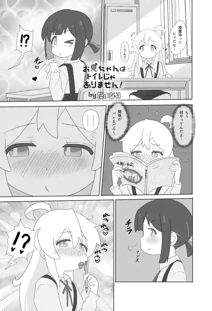 [  Meruhen bokkusu )]"Big Brother isn't a toilet!" & Twitter Art(Onii-chan wa Oshimai!]