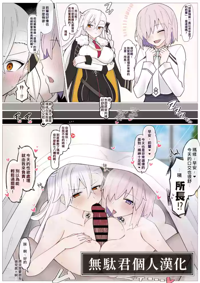 [4UU] Olga Marie Shochou no Ecchi na Negirai | 奧爾加瑪麗所長的色色犒勞❤︎ (Fate/Grand Order) [Chinese] [無駄君個人漢化]