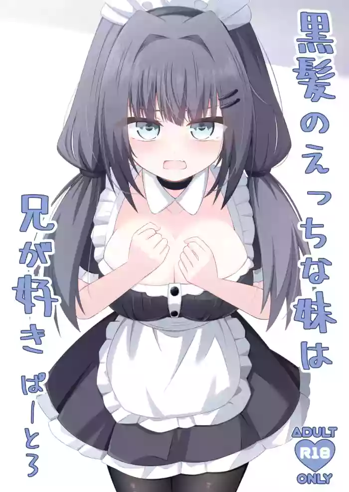 [Little Note (Suzunashi Rei)] Kurokami no Ecchi na Imouto wa Ani ga Suki Part3 [Digital]