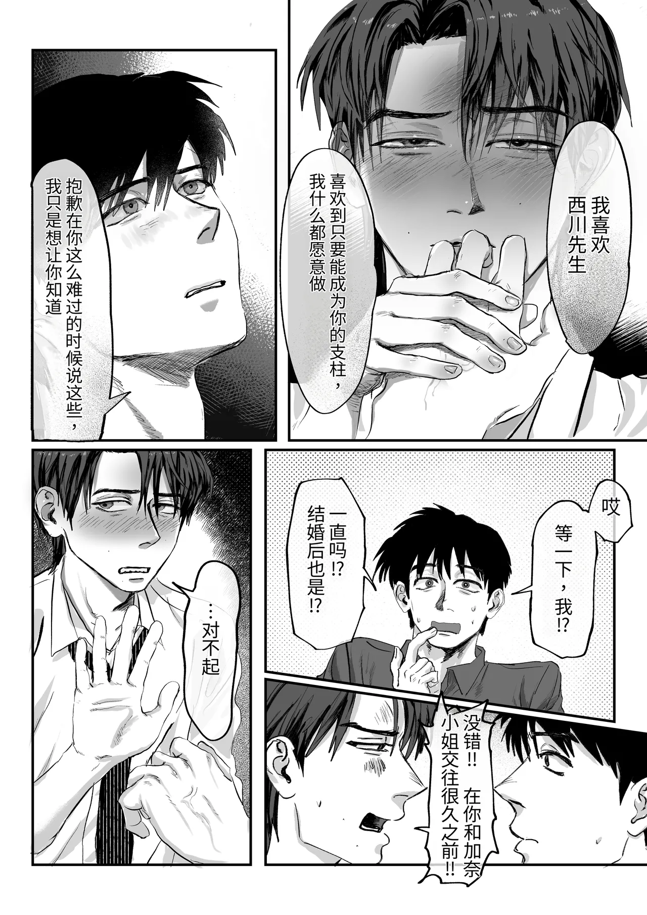 [ ムロマチ ] 拜托了，至少今晚……[MTL]